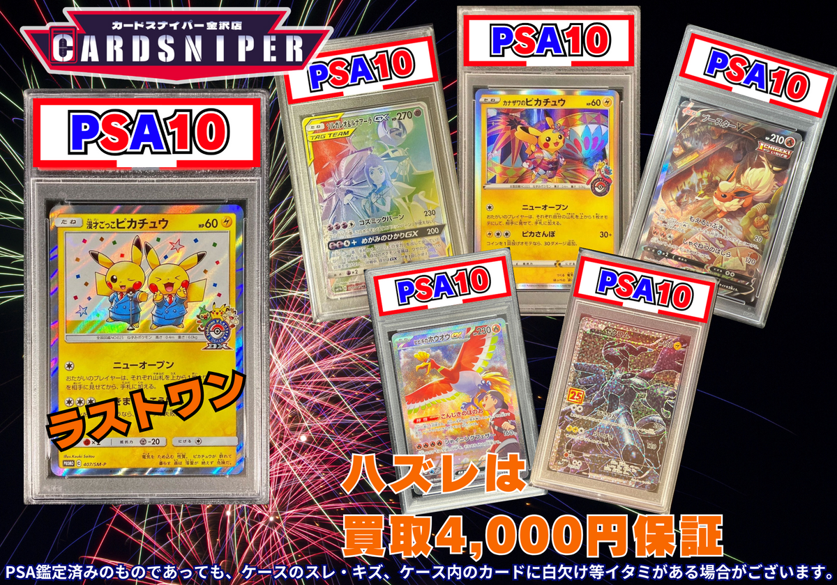 PSA10 ポケモン 北海道 だいすき発見隊 ジャンボカード 2 未開封 ピカチュウex ジャンボカード ポケモンメガスタンプ