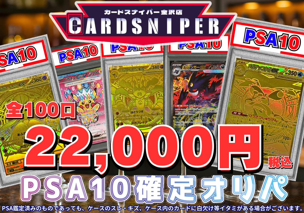 2026年 5月GW ver PSA10確定 ポケカオリパ】 全100口 1口 22,000円