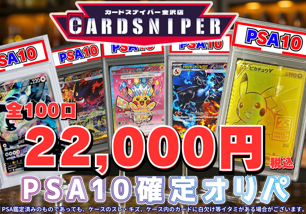 2026年 4月ver PSA10確定 ポケカオリパ】 全100口 1口 22,000円(税込
