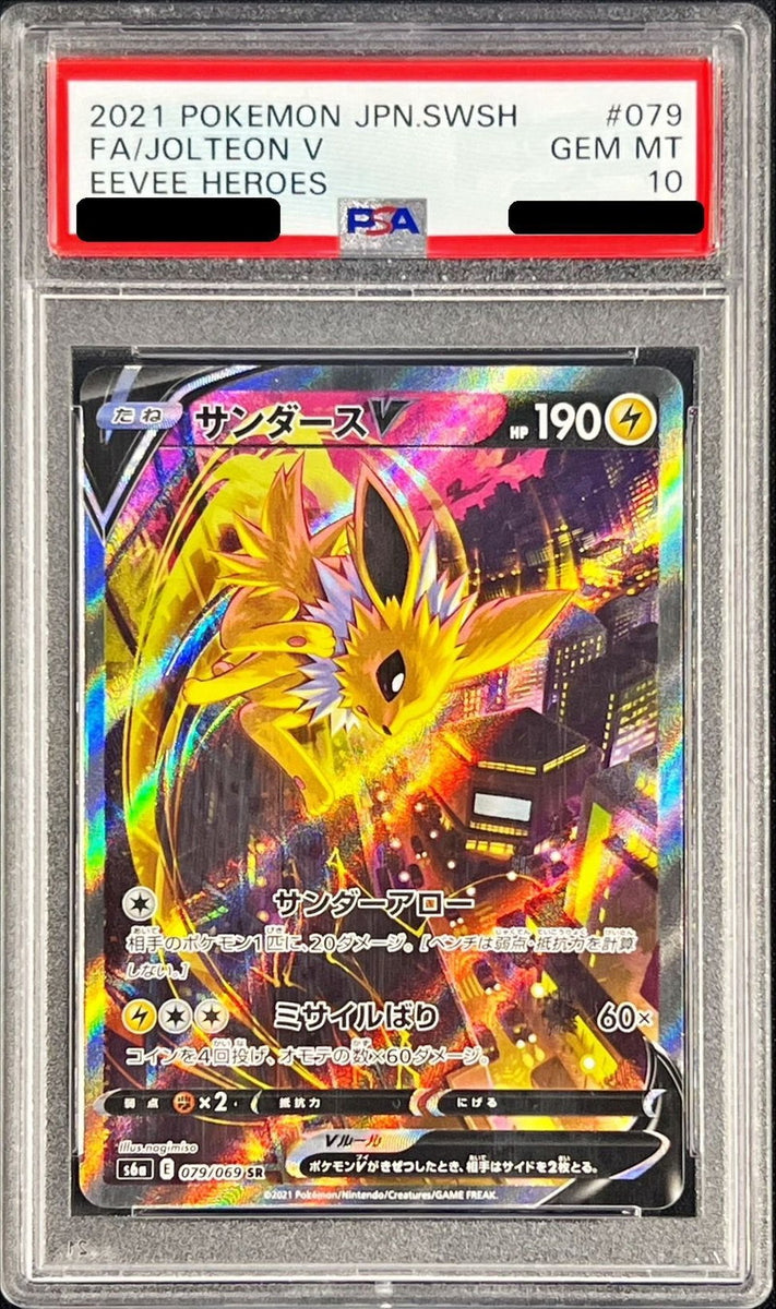 PSA10鑑定済〕サンダースV(SA)【SR】{079/069} – CARD SNIPER 金沢店