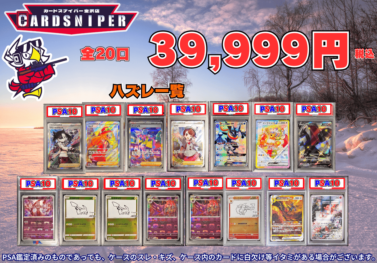2025年 1月Ver PSA10確定オリパ】 全20口 1口 39,999円(税込