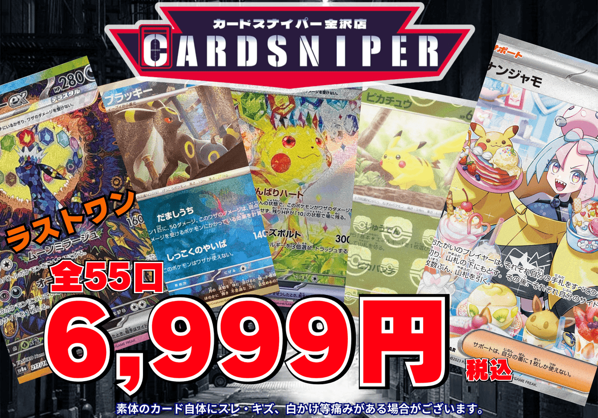 2025年 初売りオリパ】 全55口 1口 6,999円(税込) ポケモン