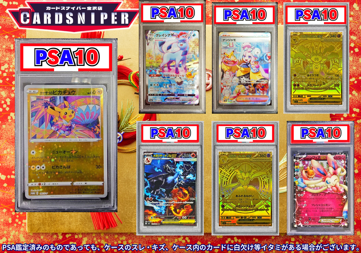 2026年 新春 PSA10確定 ポケカオリパ 店頭併売】 全100口 1口 28,000円