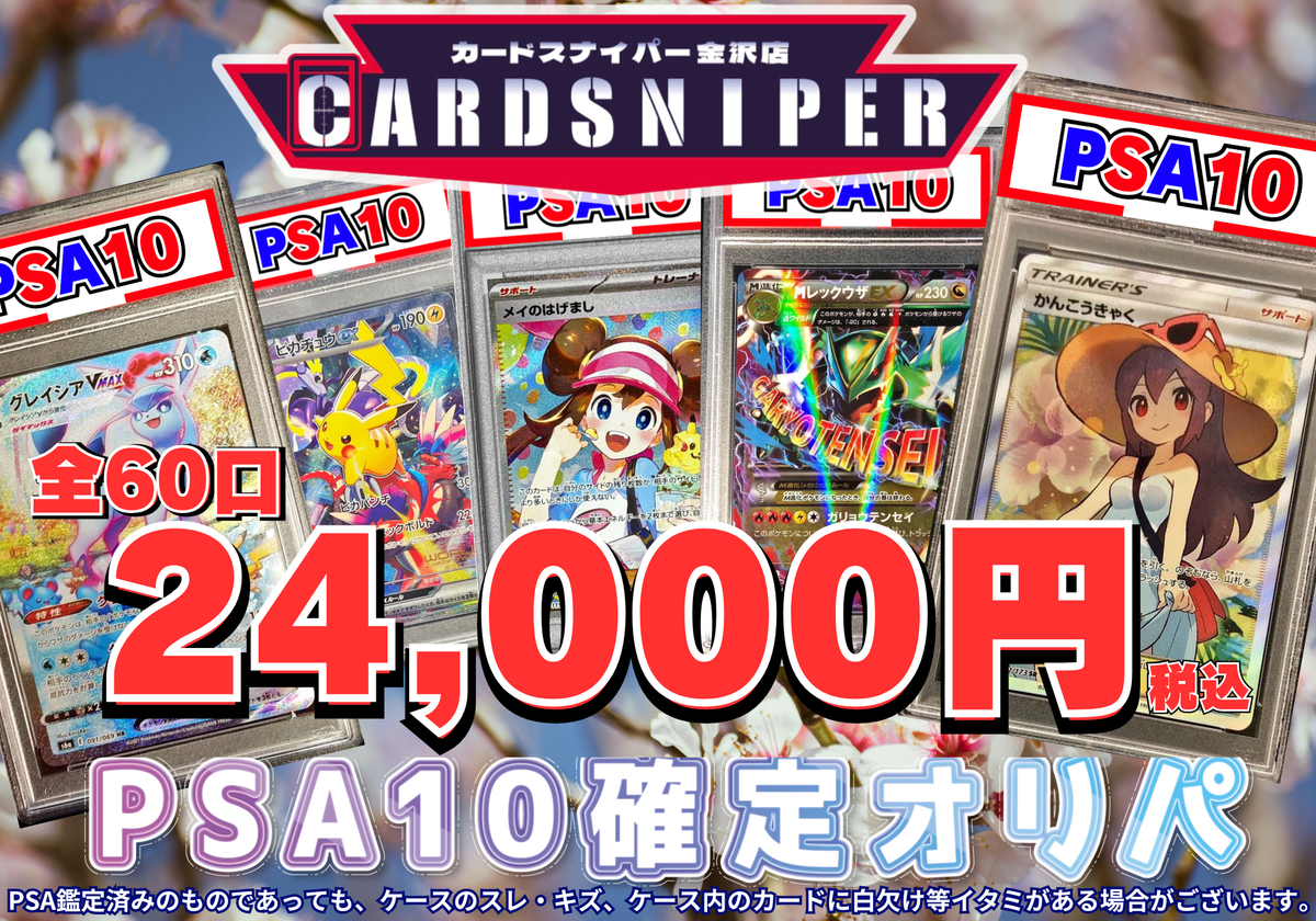2026年 3月ver PSA10確定 ポケカオリパ】 全60口 1口 24,000円(税込 