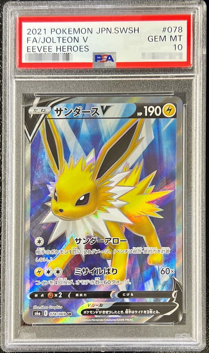サンダースV SR PSA10鑑定済〕サンダースV【SR】{078/069} – CARD SNIPER 金沢店