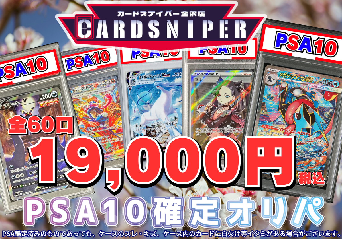 2026年 4月ver PSA10確定 ポケカオリパ】 全60口 1口 19,000円(税込