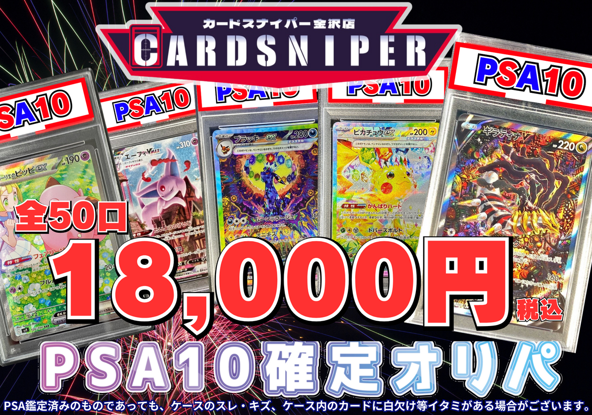 2025年 6月Ver PSA10確定 ポケカオリパ】 全50口 1口 18,000円(税込