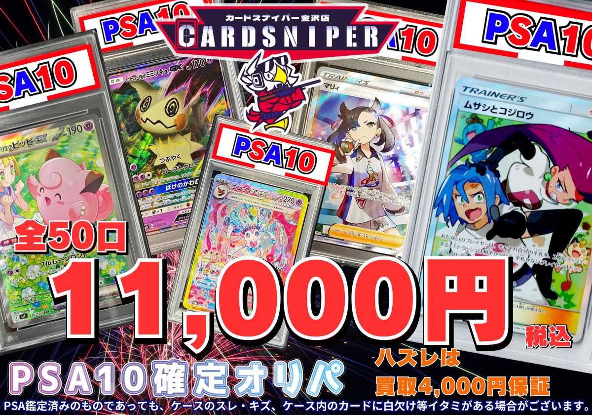 2025年 6月Ver PSA10確定 ポケカオリパ】 全50口 1口 11,000円