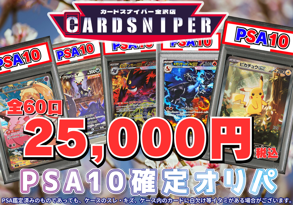 2026年 2月ver PSA10確定 ポケカオリパ】 全60口 1口 25,000円(税込