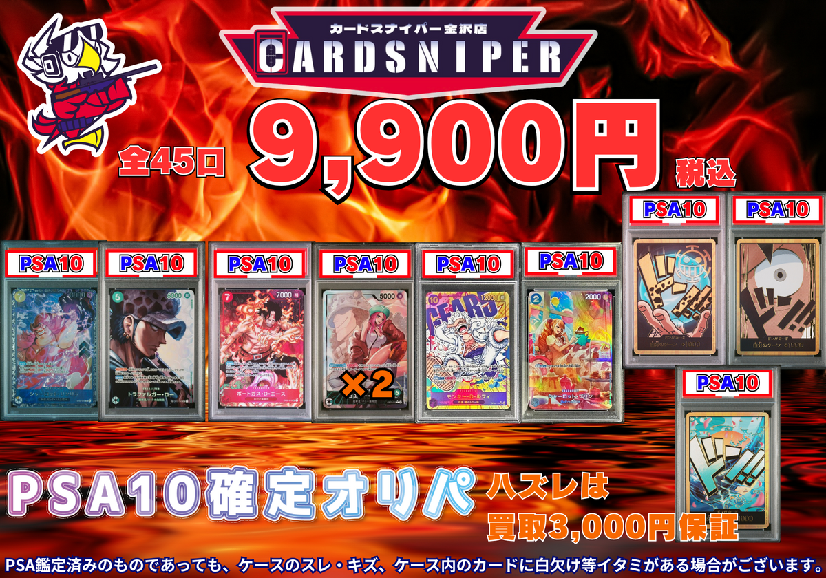 2025年 7月Ver PSA10確定ワンピースオリパ】 全45口 1口 9,900円