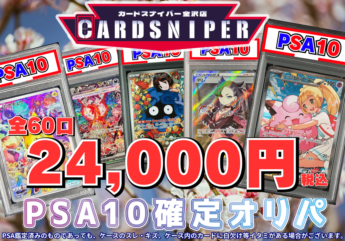 2026年 4月ver PSA10確定 ポケカオリパ】 全60口 1口 24,000円(税込