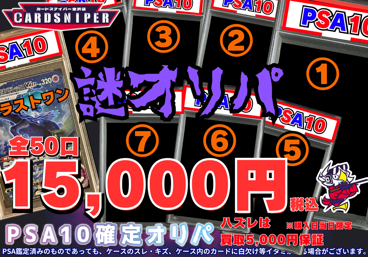 2026年 4月ver PSA10確定 ポケカ 謎オリパ】 全50口 1口 15,000円(税込 