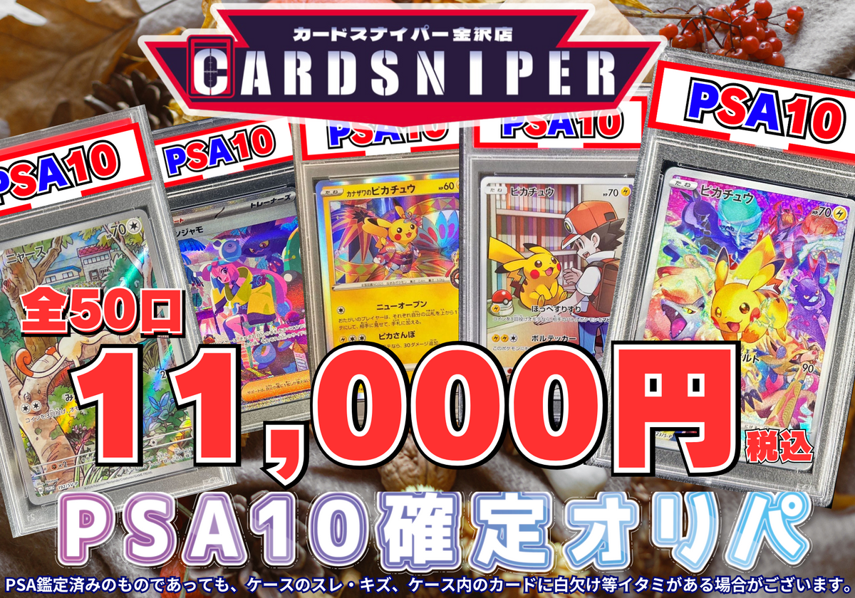 PSA10 5枚 まとめ売り ポケカ 2025年 9月ver PSA10確定 ポケカオリパ】 全50口 1口 11,000円(税込
