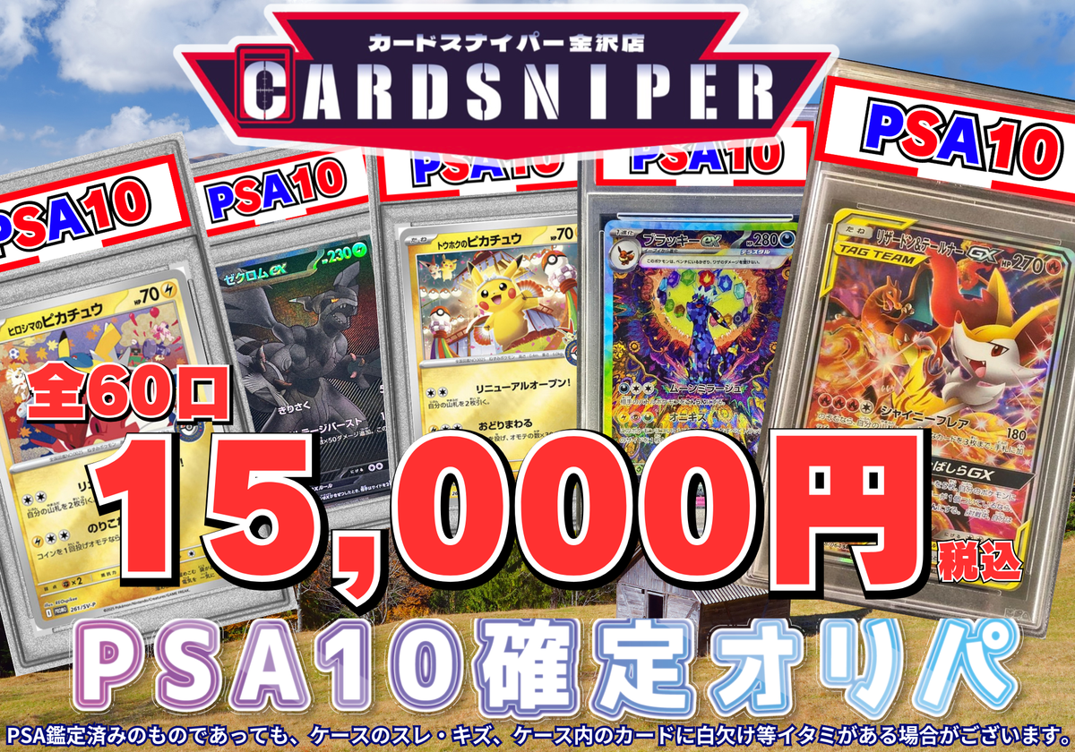 2025年 10月ver PSA10確定 ポケカオリパ】 全60口 1口 15,000円(税込