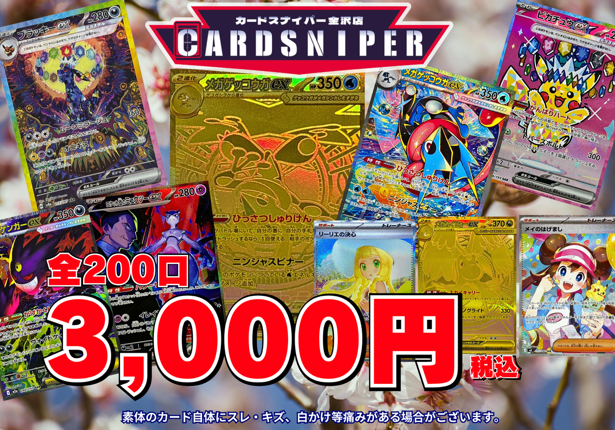2026年 4月ver ポケカオリパ】 全200口 1口 3,000円(税込) ポケモン