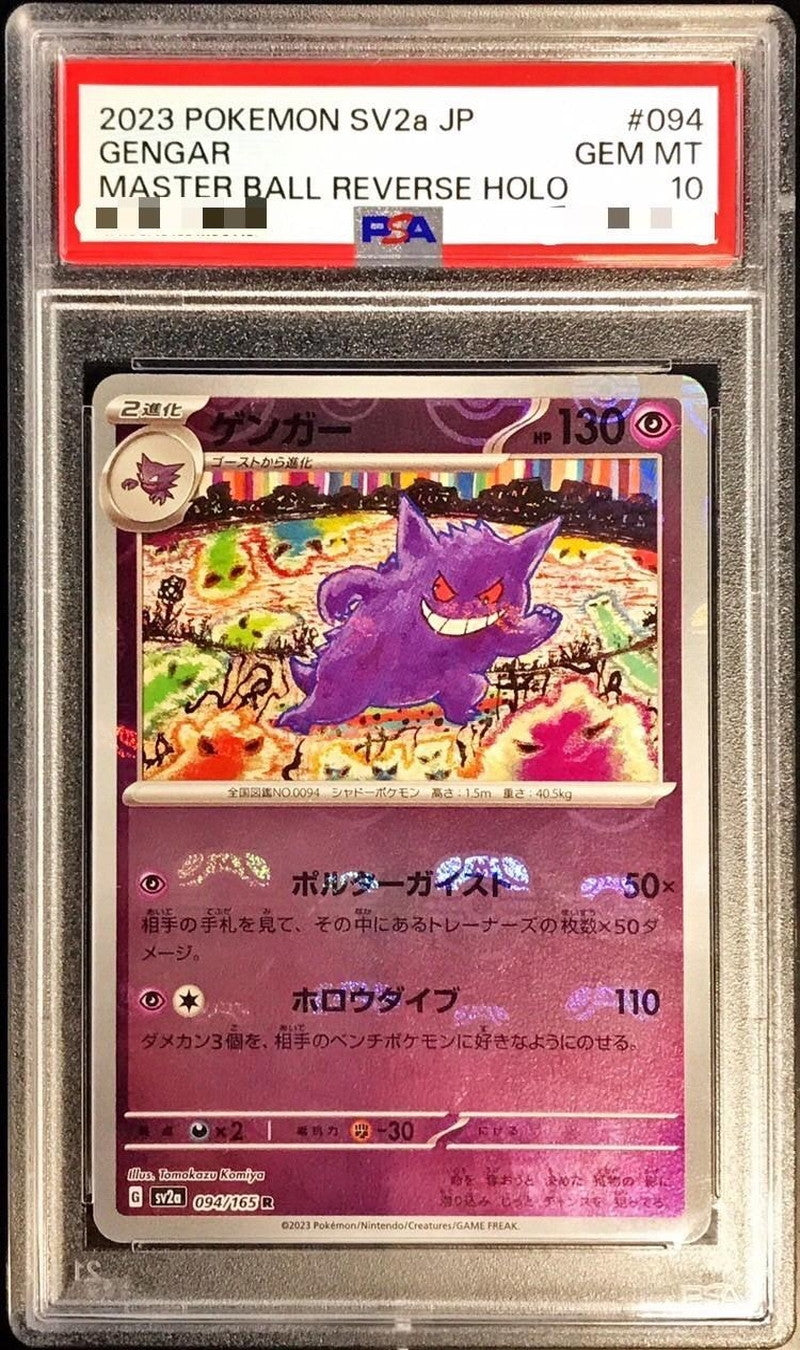 PSA10鑑定済〕クサイハナ(マスターボールミラー)【U】{044/165}