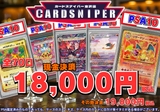 [2025 April Ver. PSA10 Confirmed Pokeka Original Pack] 25 units in total, 30,000 yen per unit (tax included) Pokemon Card Pokeka 