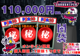【カードスナイパー金沢店 １周年祭   闇袋 】  110,000円　PSA10 3枚のセット（ポケカ）