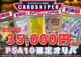 [2025 April Ver. PSA10 Confirmed Pokeka Original Pack] 25 units in total, 30,000 yen per unit (tax included) Pokemon Card Pokeka 