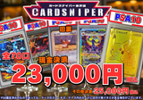 [2025 April Ver. PSA10 Confirmed Pokeka Original Pack] 25 units in total, 30,000 yen per unit (tax included) Pokemon Card Pokeka 