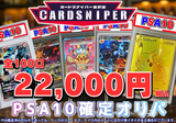 [2025 April Ver. PSA10 Confirmed Pokeka Original Pack] 25 units in total, 30,000 yen per unit (tax included) Pokemon Card Pokeka 