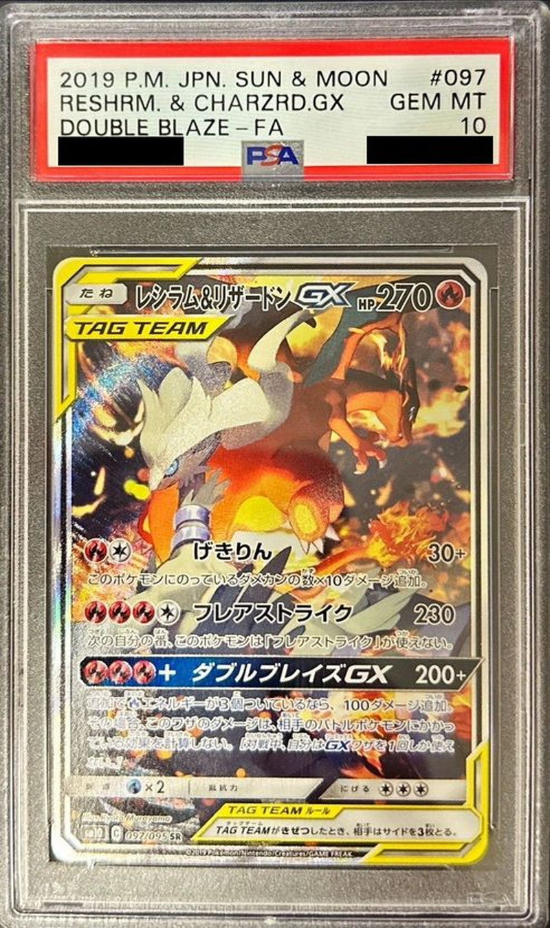 【PSA10】レシラム&リザードンGX SA PSA10鑑定済〕レシラム＆リザードンGX(SA)【SR】{097/095