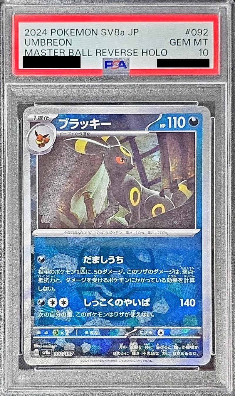 PSA10鑑定.ブラッキーexHP280.ブラッキ−マスターボールキラ. 20241226_539595.jpg?v=1745647006