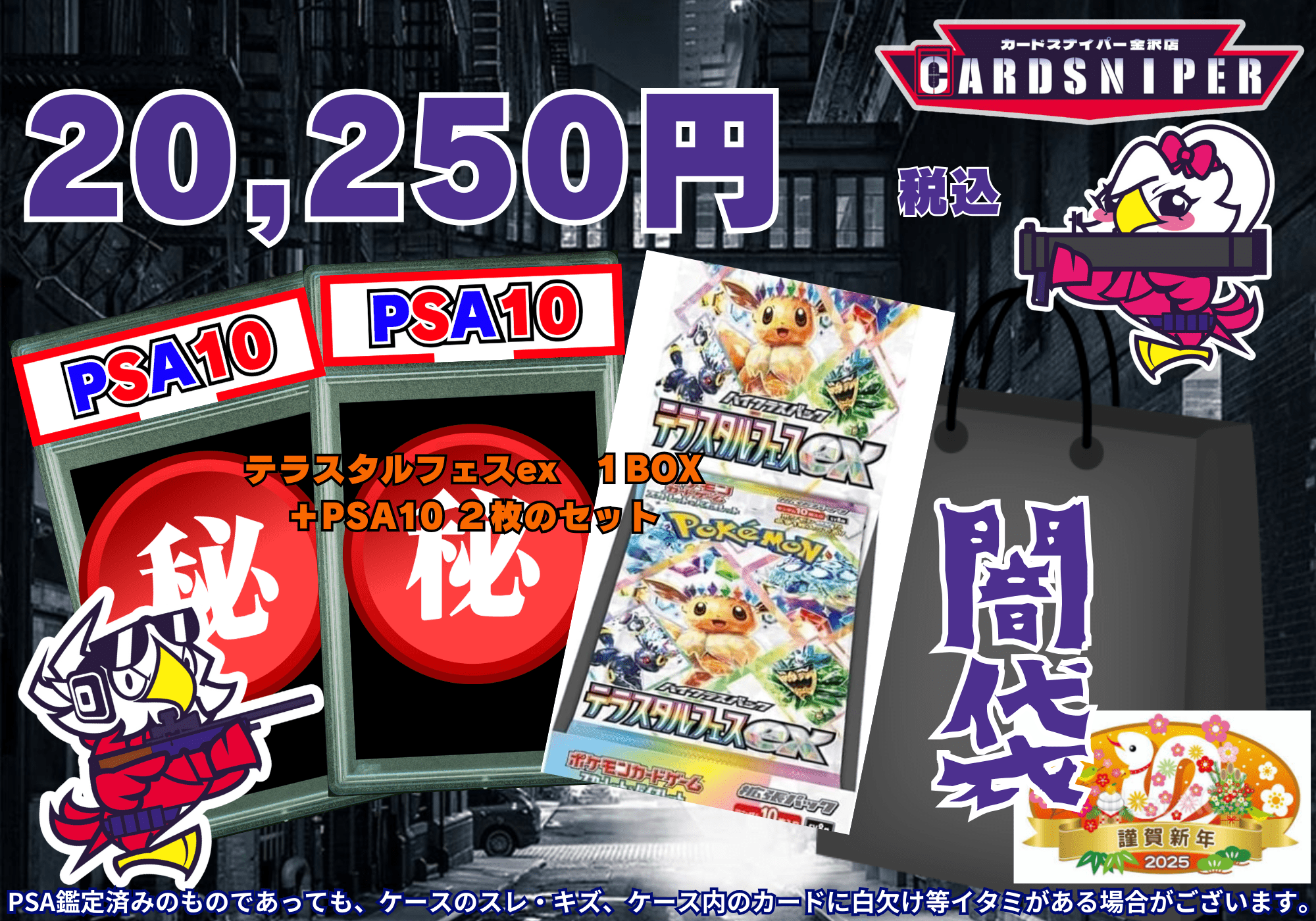 2025年 初売り 闇袋】 20,250円 テラスタルフェスex1BOX +PSA10 2枚 2025年 初売り 闇袋】 20,250円 テラスタルフェスex1BOX +PSA10 2枚