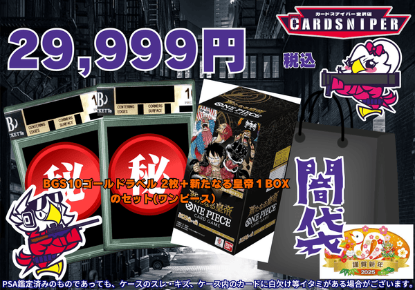 セール(SALE)開催中！ファッション通販 2025年 2枚＋新た BGS10ゴールドラベル 29,999円 闇袋】 初売り ワンピース カードゲーム