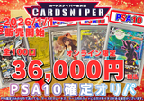 【2026年 新春 PSA10確定 ポケカオリパ】 全100口 1口 36,000円(税込)   ポケモンカード ポケカ
