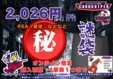 【2026年 HAPPY NEW YEAR  謎袋】  2,026円　PSA、素体、などなど セット（ポケカ）