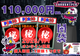 【2026年 HAPPY NEW YEAR  闇袋 】  110,000円　PSA10 3枚のセット（ポケカ）