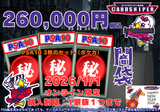 【2026年 HAPPY NEW YEAR  闇袋 】  260,000円　PSA10 3枚のセット（ポケカ）