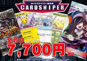 【決算セールオリパ】全45口 1口 7,700円(税込) ポケモンカード ポケカ - CARD SNIPER 金沢店