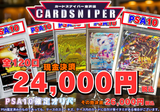 【2026年 6月ver PSA10確定 ポケカオリパ】 全120口 1口 24,000円(税込)   ポケモンカード ポケカ
