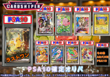 【2026年 8月ver PSA10確定 ポケカオリパ】 全100口 1口 25,000円(税込)   ポケモンカード ポケカ