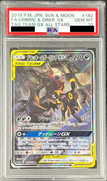 ポケモンカード　ブラッキー＆ダークライ　 GX SA PSA10 鑑定品 PSA10鑑定済〕ブラッキー＆ダークライGX【SR】{181/173}