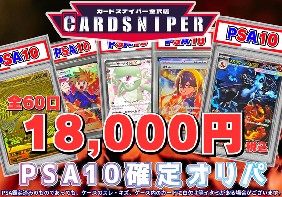 【2025年 11月ver PSA10確定 ポケカオリパ】 全60口 1口 18,000円(税込)   ポケモンカード ポケカ
