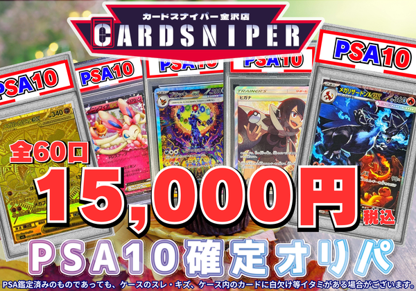 2025年 11月ver PSA10確定 ポケカオリパ】 全60口 1口 15,000円(税込