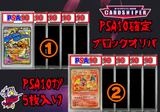 [2025 April Ver. PSA10 Confirmed Pokeka Original Pack] 25 units in total, 30,000 yen per unit (tax included) Pokemon Card Pokeka 