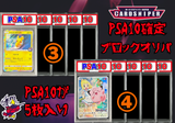 [2025 April Ver. PSA10 Confirmed Pokeka Original Pack] 25 units in total, 30,000 yen per unit (tax included) Pokemon Card Pokeka 
