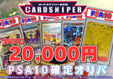 【2025年 11月ver PSA10確定 ポケカオリパ】 全60口 1口 20,000円(税込)   ポケモンカード ポケカ