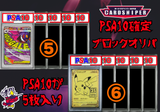 [2025 April Ver. PSA10 Confirmed Pokeka Original Pack] 25 units in total, 30,000 yen per unit (tax included) Pokemon Card Pokeka 