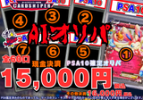 【2026年 5月ver PSA10確定 ポケカ AIオリパ】 全60口 1口 15,000円(税込)   ポケモンカード ポケカ