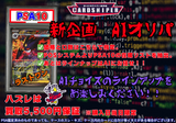 【2026年 5月ver PSA10確定 ポケカ AIオリパ】 全60口 1口 15,000円(税込)   ポケモンカード ポケカ