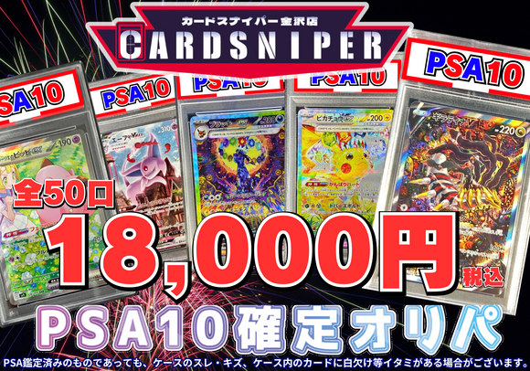 【2025年 6月Ver PSA10確定 ポケカオリパ】 全50口 1口 18,000円(税込)   ポケモンカード ポケカ