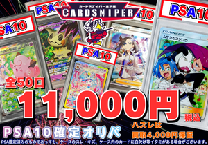 [2025 April Ver. PSA10 Confirmed Pokeka Original Pack] 25 units in total, 30,000 yen per unit (tax included) Pokemon Card Pokeka 
