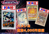 [2025 April Ver. PSA10 Confirmed Pokeka Original Pack] 25 units in total, 30,000 yen per unit (tax included) Pokemon Card Pokeka 