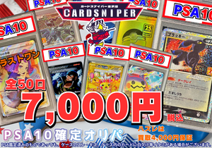 2025年 7月Ver PSA10確定 ポケカオリパ】 全50口 1口 7,000円