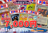 【2025年 7月Ver PSA10確定 ポケカオリパ】 全50口 1口 7,000円(税込)   ポケモンカード ポケカ